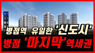 병점신도시 유일한 역세권 오산 힐스테이트 더클래스