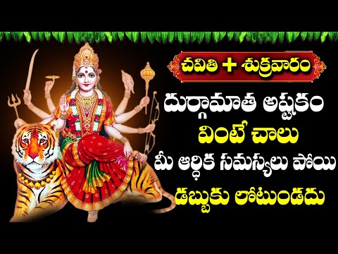 DURGA MAA TELUGU DEVOTIONAL SONGS 2025 - FRIDAY TELUGU BHAKTI SONGS - DEVI DURGAMMA