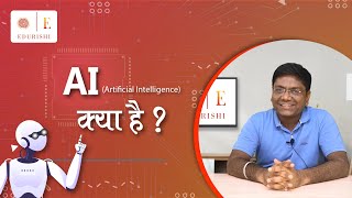 What is Artificial Intelligence |आर्टिफिशियल इंटेलिजेंस क्या है| AI in 3 minutes