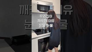 수이 • 저도 이런 제가 피곤한 걸요 #살림브이로그 #청소브이로그