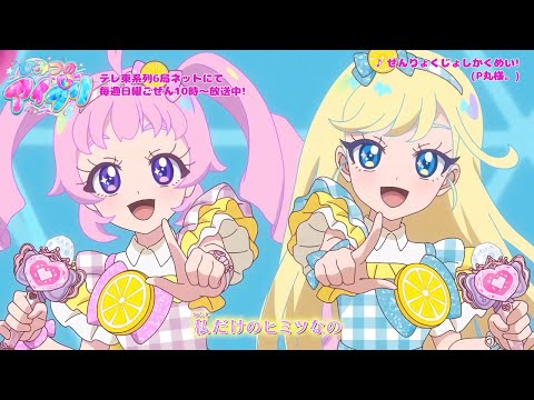 ぜんりょくじょしかくめい！《ひみつのアイプリOP》 P丸様。 (4K 60FPS)