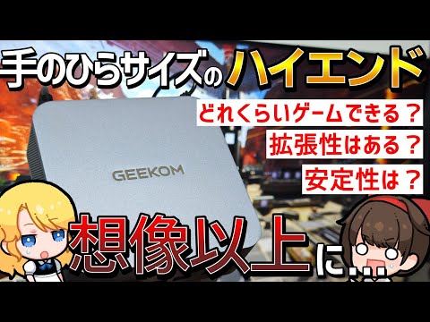 Windows版のMac mini ⁉『Geekom GT1 MEGA』レビュー