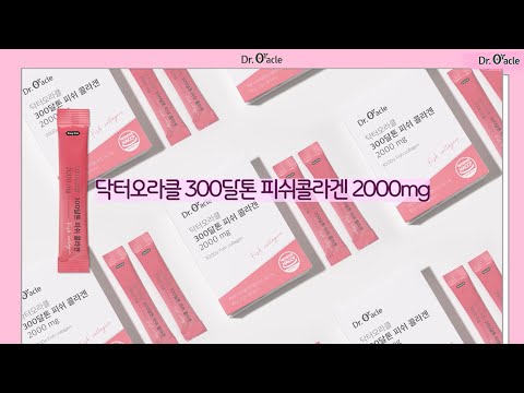 닥터오라클300달톤 피쉬콜라겐 2000mg