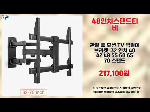 48인치스탠드티비 추천 | 오늘만 초특가! 이 기회를 놓치지 마세요! | 매출 랭킹 | 사용 팁