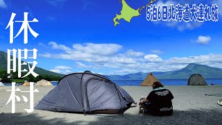 【北海道旅第二章】初めての北海道キャンプで洗礼を受けるだけでは終わらせない〜モラップキャンプ場〜ニセコ編【DELTA2Max】