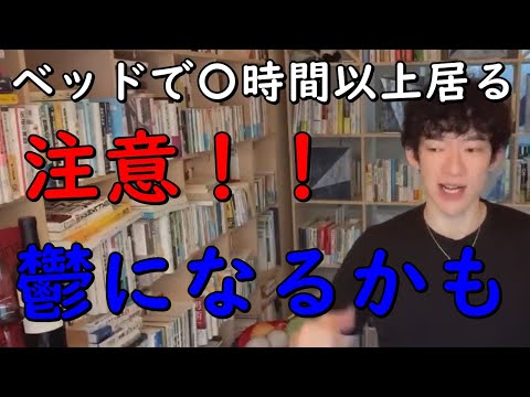 ベッドで〇〇すると体内時計崩壊して【鬱になります】