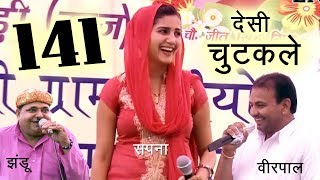 Chutkala # 141 # Haryanvi Comedy #  चमत्कारी झोटा # Sapna, Virpal Kharkiya & Jhandu