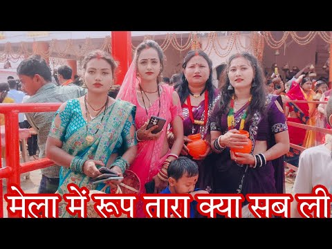 हम लोग आज मेला गए थे#🥰#Babita vlogs 551