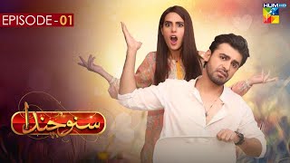 Suno Chanda - Episode 01 [ Iqra Aziz, Farhan Saeed & Mashal Khan ] - Funny Pakistani Drama - HUM TV