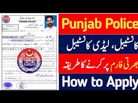 How to Apply in Punjab Patroling Police jobs 2025 | PHP jobs 2025 apply now