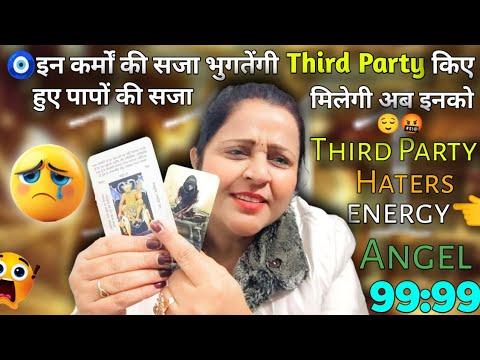 🧿 कर्मों की सजा भुगतेंगी थर्ड पार्टी किए पापों की सजा मिलेगी अब 🤬| HINDI TAROT READING | #tarot