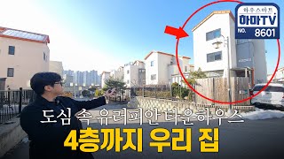 유럽에 와있는 느낌..108세대 타운하우스마을 단독주택 / 8601