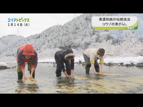 岐阜のニュースは「エリアトピックス」2025年1月14日（火）