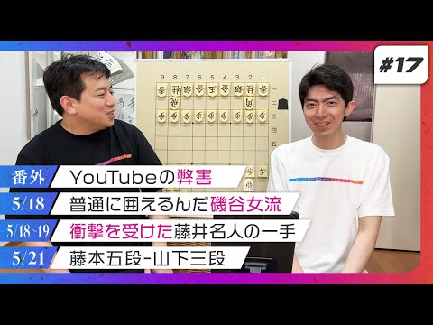 最近面白かった対局を語るだけの会#17