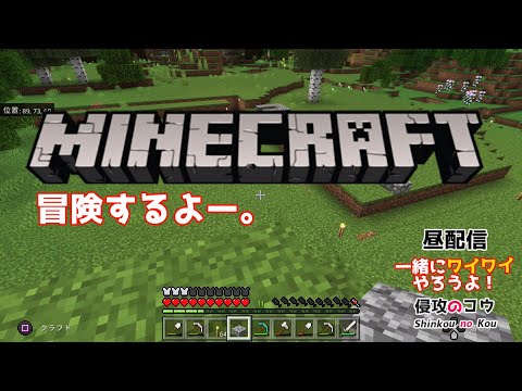 【マインクラフト】ライブ配信： ネザーに行ってみよう「一緒にワイワイやろうよ」