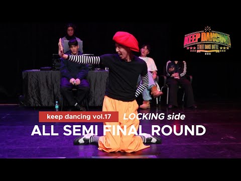 ALL SEMI FINAL ROUND_LOCKING side_KEEP DANCING VOL.17_준결승 모든 배틀이 하나의 영상에 모두 있습니다.