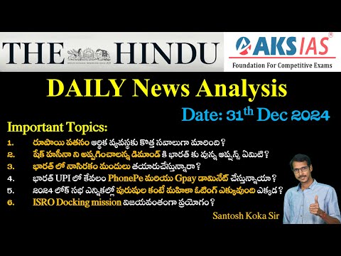 Daily Hindu News Anaysis in Telugu (31-12-2024) #upsc #appsc #tgpsc #currentaffairs #newsanalysis