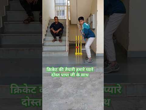 क्रिकेट प्रैक्टिस।#popular#skaterarush #cricketlover#shortvideo#yt  #viratkohli#ytshorts#bobby_4uhh