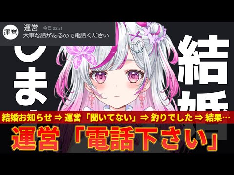 【咲蝶みくる】結婚発表⇒運営「聞いてない」⇒釣りでした⇒運営から説教のとんでもムーブを披露してしまうｗｗ【ずんだもん解説】