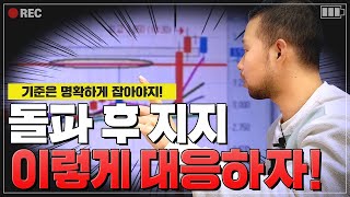 【차트영웅】백만원으로 천만원 만들기 l 7편 l 돌파지지, 단타매매법 공개!!