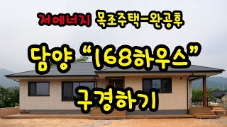 *플랜트리 담양 목조주택*  완공후 영상으로 담아봤습니다.