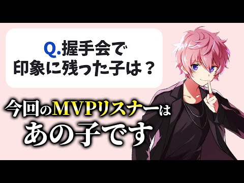 今回の握手会MVPは 〇〇な子WWWW【すとぷり】【さとみ/切り抜き】