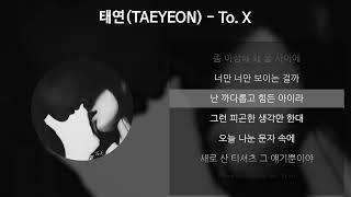 태연(TAEYEON) - To. X [가사/Lyrics]