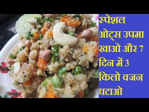 Healthy Oats Upma Recipe | Weight Loss Recipe | Healthy Breakfast Ideas | Vegetable Oats Upma