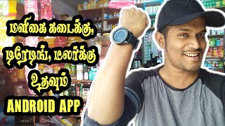 Useful Maligai Kadai Android App for Small Wholesale dealers, Grocery shop - App Review in Tamil