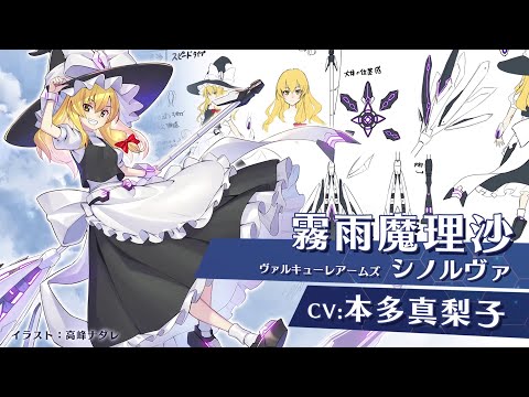 Valkyrie of Phantasm: Marisa Voice Actress Revealed!