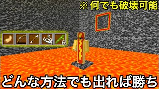 【マイクラ】絶対に出られない岩盤部屋VS素手でなんでも破壊する脳筋.. ～2年前に大流行した岩盤の部屋が鬼畜すぎる～【マインクラフト】【まいくら】【検証】【小ネタ】