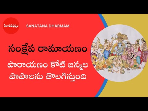 Samkshepa Ramayanam Stotram - A Divine Hymn to Lord Sri Rama