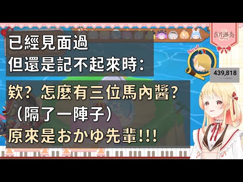 【音乃瀬奏】論臉盲症多嚴重：欸？天啊，原來這位是先輩！？