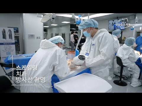 [베터플릭스] 치과 실전 실습Wet-Lab(방사선·발치·스케일링 ALL-IN-ONE Course)_스케치 영상