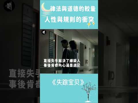 俩名正义警察暗中绑架孩子，观众看完剧情却拍手叫好，背后真相令人唏嘘不已！#shorts #电影解说 #電影 #卡西阿弗莱克 #奥斯卡电影