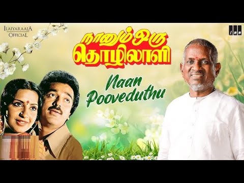 நானும் ஒரு தொழிலாளி | Naan Pooveduthu (நான் பூவெடுத்து) 1080p HD Video Song DTS 5.1 Remastered Audio