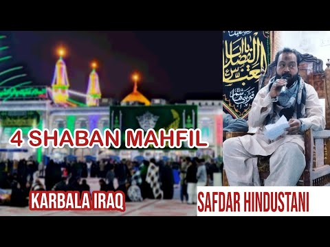 Safdar Hindustani | 4 Shaban Mahfil Karbala Iraq | Karbala Iraq