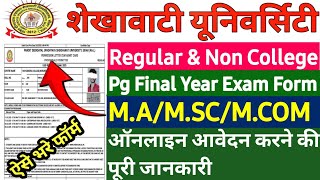 Shekhawati University Pg Final Year Exam Form 2025 kaise bhare | Pdusu Final Exam Form 2025