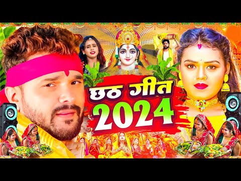 LIVE - छठ पूजा गीत 2024 | Chhath Puja Song | पारम्परिक Chhath Geet 2024 | Bhojpuri Chhath Geet 2024