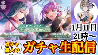 【ヘブバン】新ガチャ生配信！✨ 新年最初のガチャ生配信！🔥 今年は神引き？それとも...