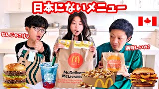 日本にはないメニューのファストフード🤔 マック・スタバ・バーキン