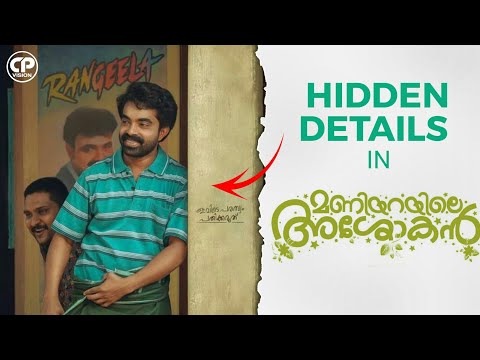 Maniyarayile Ashokan Hidden Detailing | Unnoticed Things | cp vision