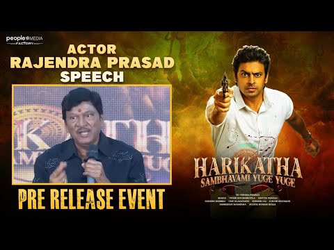 Nata Kireeti Rajendra Prasad speech @ Harikatha Pre-Release Event | People Media Factory