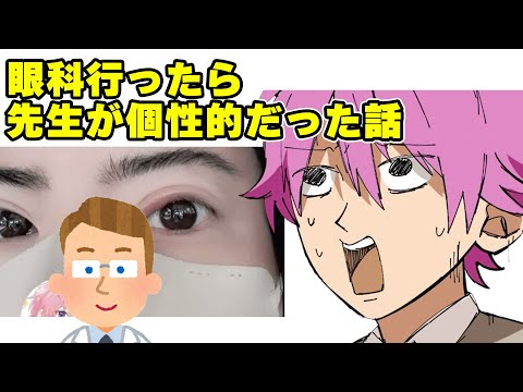 さとみくんが 眼科に行ったら先生が...WWWWW 【すとぷり】【さとみ/切り抜き】