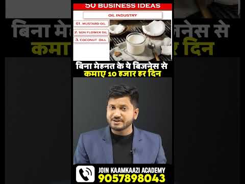 बिना मेहनत के हर दिन कमाए 10 हजार इस  बिजनेस से  | best business Idea |