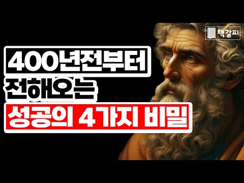 최고의 인생을 만드는 4가지 법칙