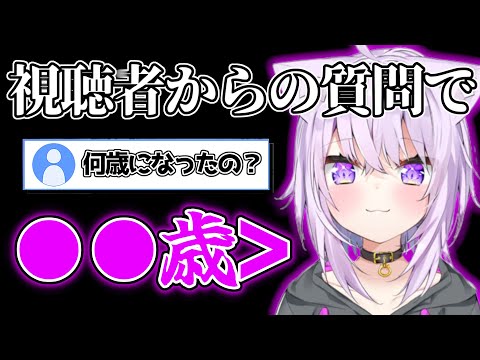 視聴者に「何歳になったの？」と質問され「○○歳」と正直に答えるおかゆん【ホロライブ切り抜き/猫又おかゆ】