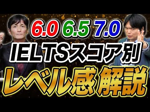 【IELTS】スコア別!難易度の違いを徹底解説！