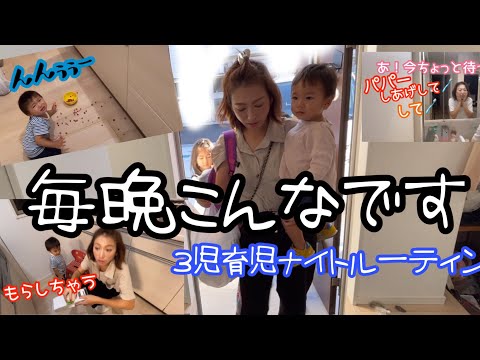 【3児母のナイトルーティン】毎晩こんなです