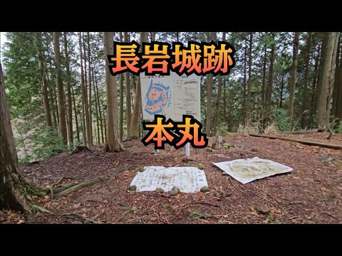 【城の絶景】長岩城跡「本丸」